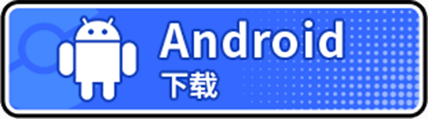 战斗吧精灵手游官网安卓端下载按钮www.pkeif.com
